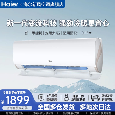 海尔劲爽空调大1匹一级能效家用挂机官方旗舰店正品大风量LCA