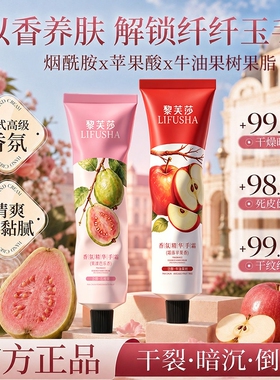 清甜芭乐香氛护手霜苹果香清爽不油腻滋润补水保湿防干裂嫩肤学生