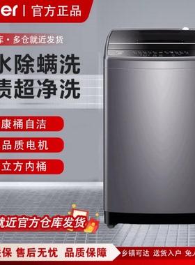 Haier/海尔EB100M30Pro1大容量10公斤智能全自动波轮除螨洗衣机