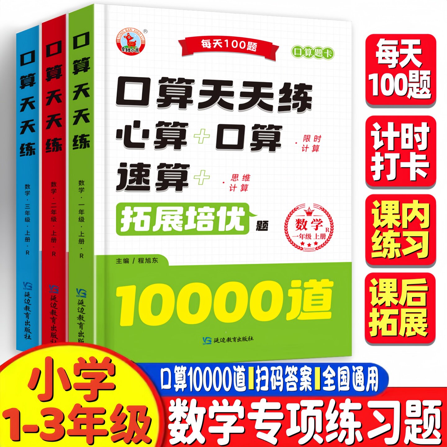 【2026全新升级版】口算10000道小学生口算题卡 一二三年级下册同步练习册数学专项练习二年级九九乘除法有余数的除法二年级上册