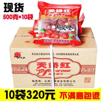 10袋320元包邮 山西特产 天骄红骏枣500g克 天娇红无虫一级大枣子