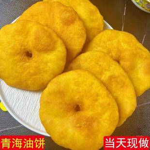 旗舰青海特产 西宁油饼饼馍馍油香早餐即食小吃美食非甘肃兰州临
