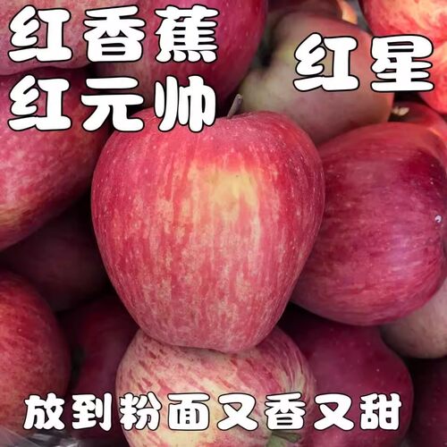 正宗红香蕉红元帅红星苹果粉面香甜宝宝老人