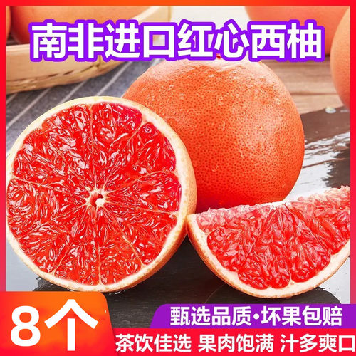 红心西柚5斤新鲜水果蜜柚当季葡萄柚子孕妇红肉整箱包邮