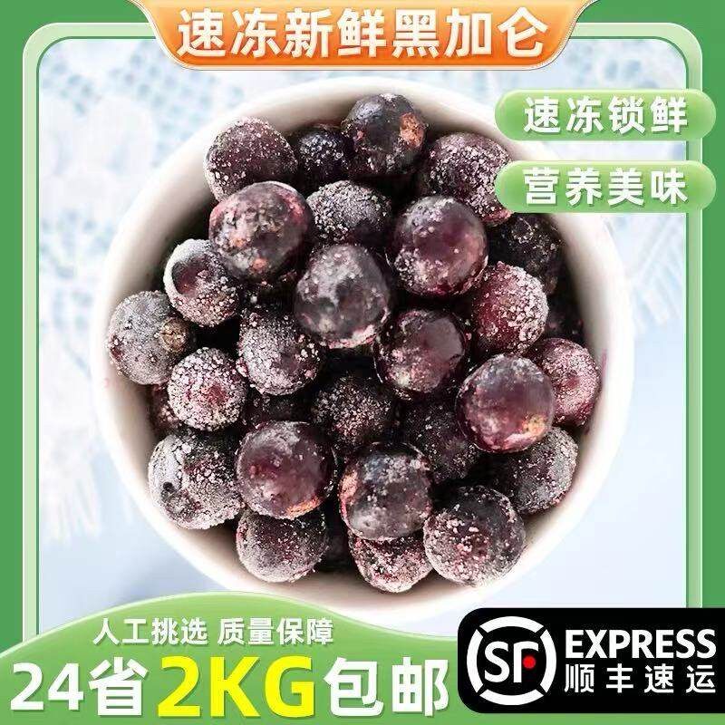 新鲜冷冻黑加仑速冻黑加仑黑醋栗水果新鲜浆果2斤榨汁做果酱原料