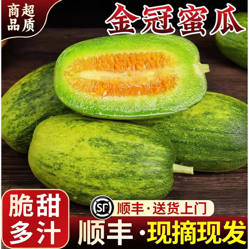 山东金冠羊角蜜脆甜甜瓜礼盒新鲜水果博洋甜蜜香瓜当季整箱羊角脆