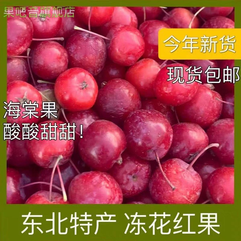 东北冻花红果海棠果 海红果沙果孕妇水果新鲜速冻酸甜多汁5斤包邮,水产肉类/新鲜蔬果/熟食,无花果,淘宝优惠券,粉丝福利购,淘宝优惠卷