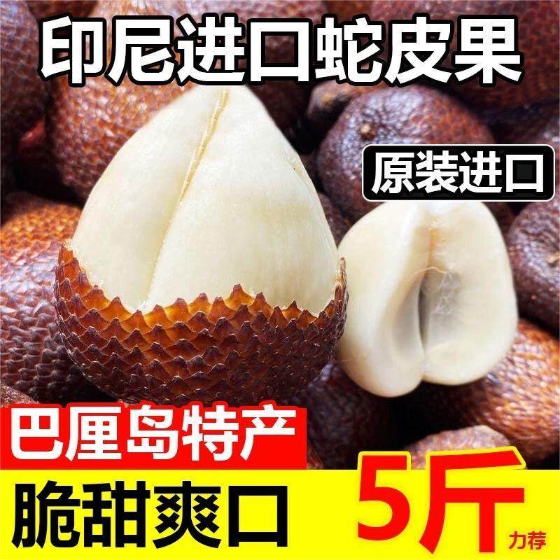 新鲜蛇皮果酸甜新鲜罕见稀有热带时令孕妇水果现应当季摘发整箱