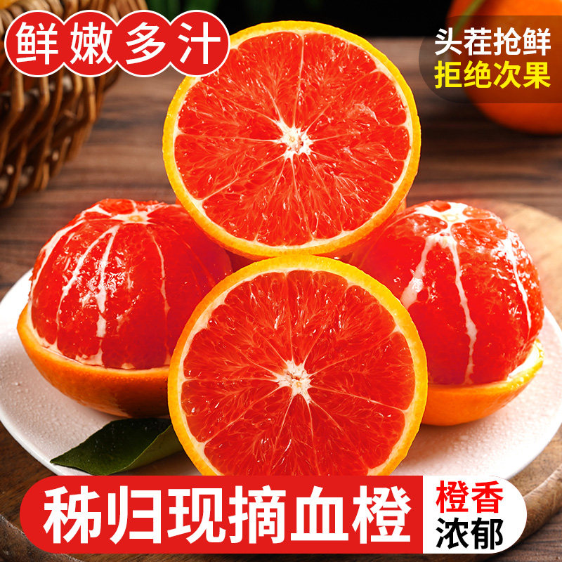 血橙当季时令水果中华红肉橙冰糖果冻10斤脐手剥雪橙新鲜橙子