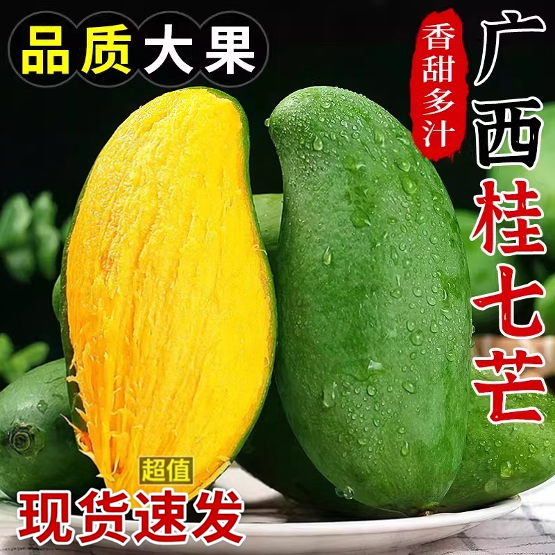 广西百色桂七芒果9斤新鲜当季正宗青皮甜心芒热带大芒果整箱包邮