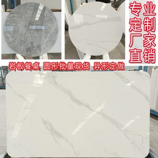 岩板定制餐桌茶几边几餐边柜电视柜台面家用办公酒店圆形大理石加