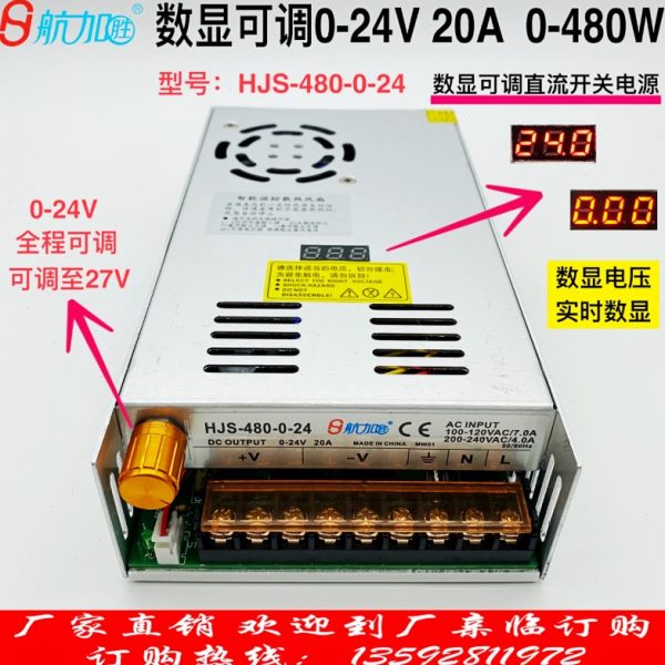 数显可调电源0-24V20A可调稳压直流480W开关电源航加HJS-480-0-24