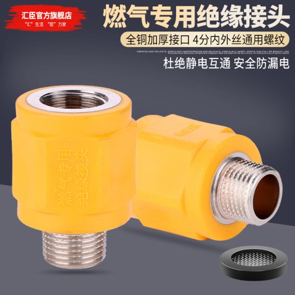 墙热水器道4分燃气管天防静电灶接头隔螺纹铜专用电绝缘燃气家用