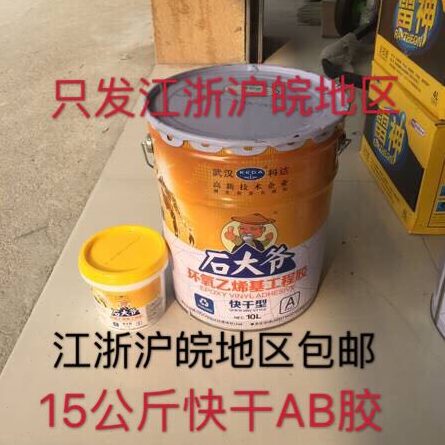 石大爷快干型干挂AB胶 石材大理石胶瓷砖胶工程胶15公斤
