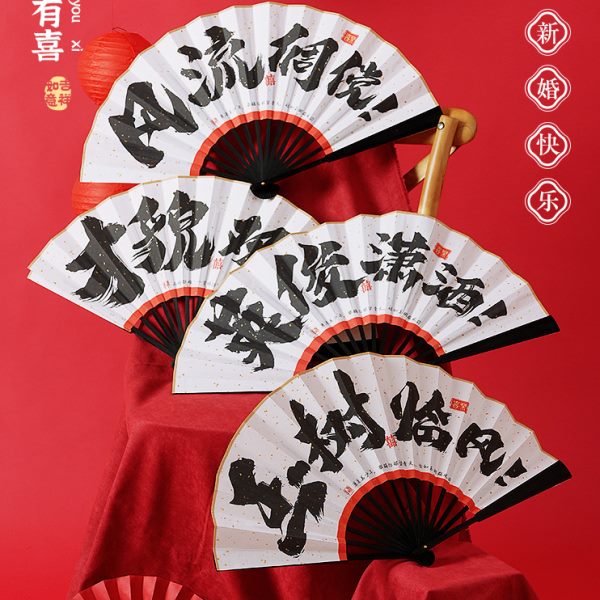 结婚新郎伴郎折扇国潮双面婚礼扇子迎亲兄弟团中国风创意拍照道具
