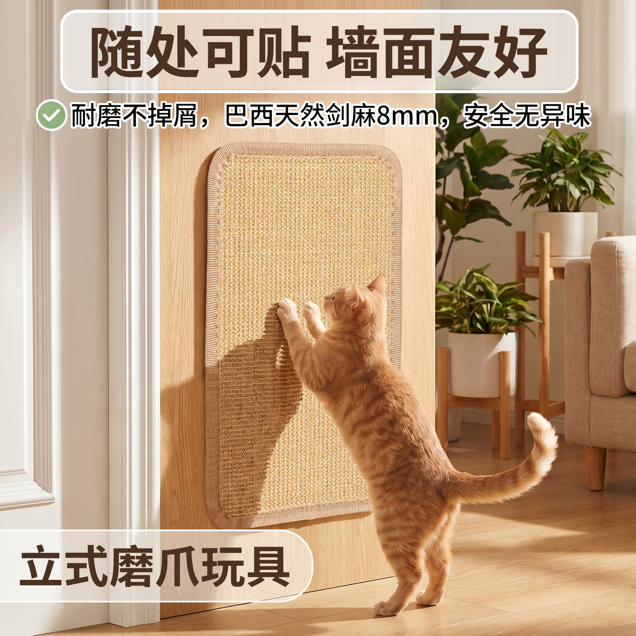全剑麻猫抓板耐磨不掉屑贴墙立式猫窝墙贴新式新型四季通用超大号