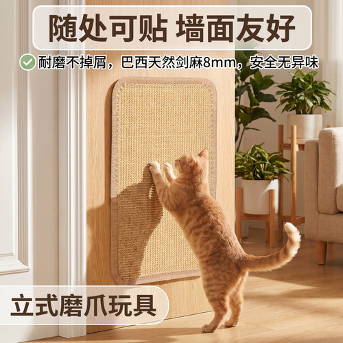 全剑麻猫抓板耐磨不掉屑可随意贴