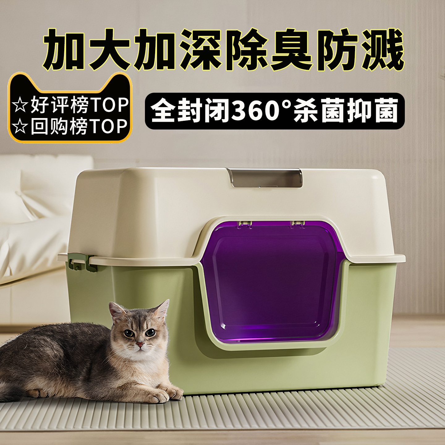 猫砂盆全封闭超大号防溅杀菌除臭