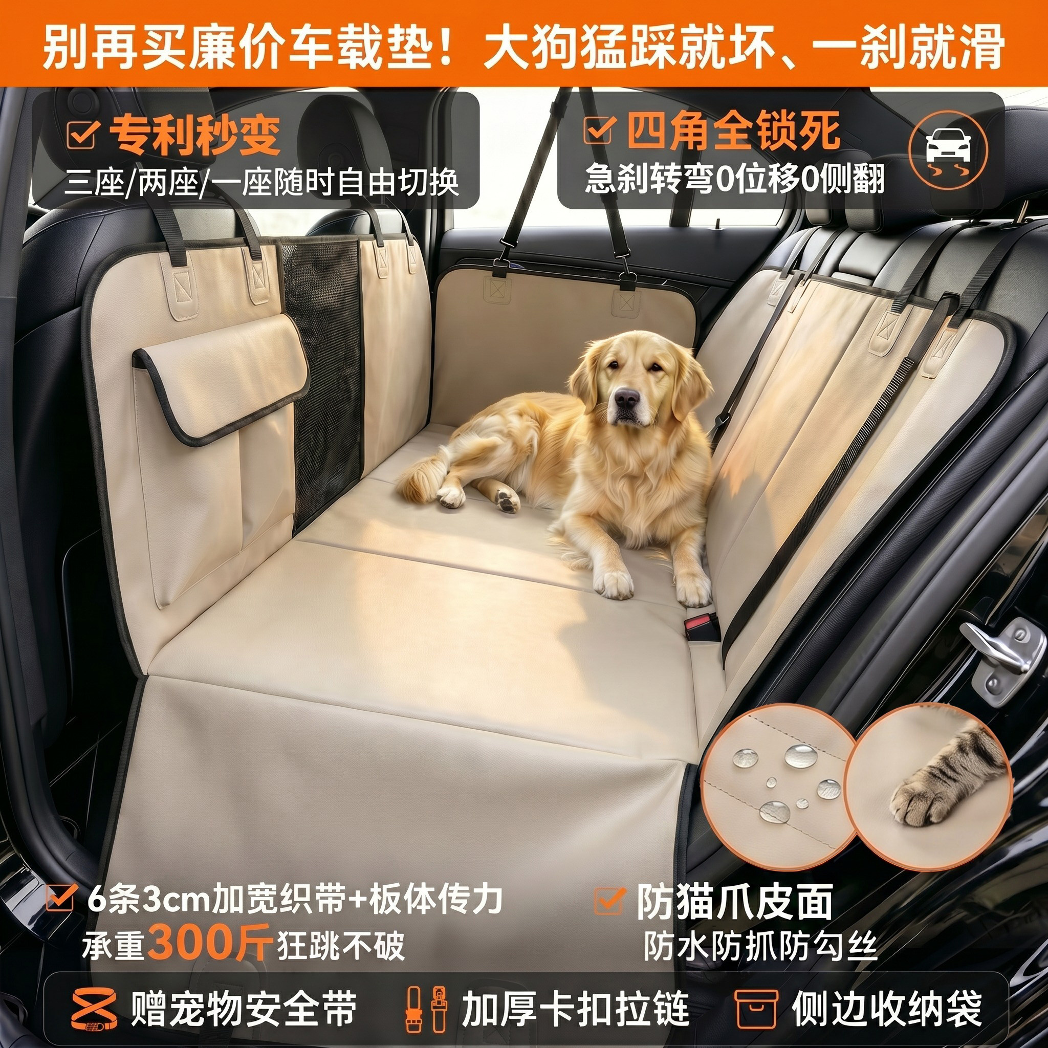 贝乐琪防猫抓皮车载宠物垫全包围