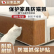 日本无痕防猫抓保护沙发家具耐抓耐磨多功能不掉屑墙贴攀爬猫抓板