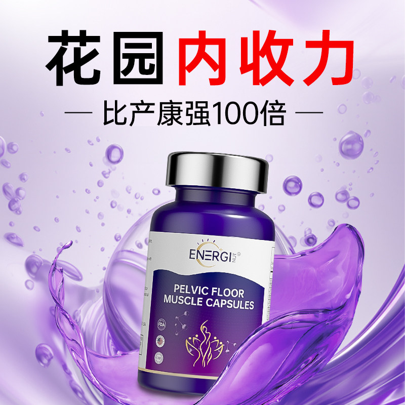 【盆底肌恢复】美国高端