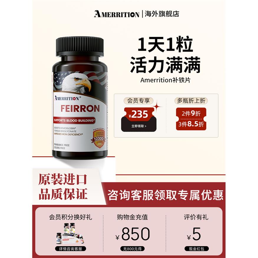 Amerrition甘氨酸亚铁补
