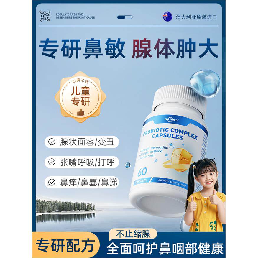 儿童腺样体异常进口益生