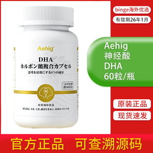 Aehig艾西格日本脑黄金神经酸藻油dha大脑记忆力青年儿童学生成人
