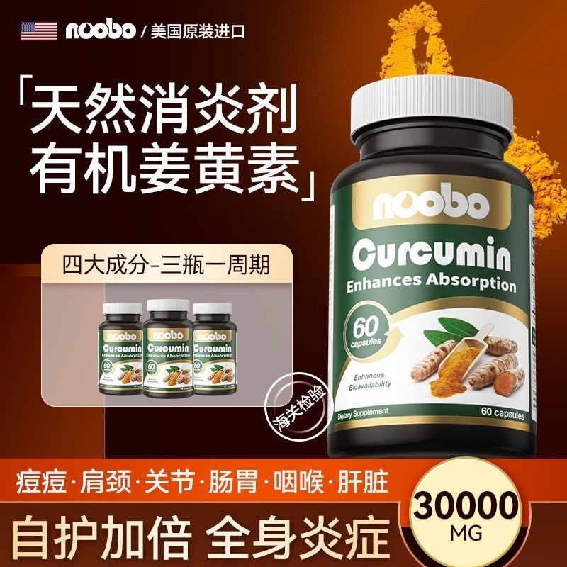 NOOBO美国进口液体姜黄素