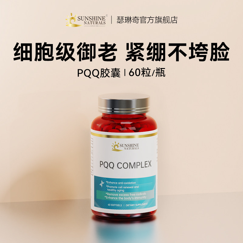 美国SN亚精胺PQQ胶囊焕龄驻颜细胞级线粒体高端保养,保健食品/膳食营养补充食品,其他膳食营养补充剂,淘宝优惠券,粉丝福利购,淘宝优惠卷