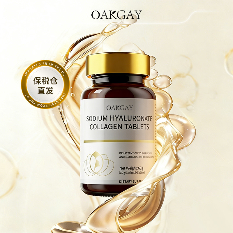 Oakgay透明质酸胶原蛋白
