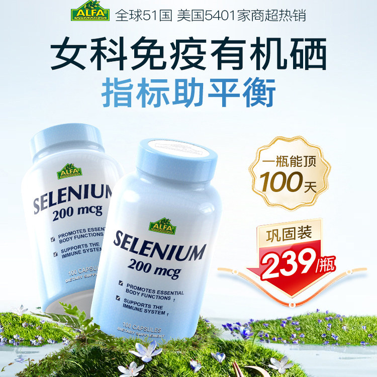 氨基酸硒美国进口硒片女性补硒元素正品官方免疫力非麦芽硒