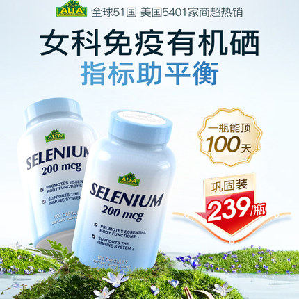 氨基酸硒美国进口硒片女性补硒元素正品官方免疫力非麦芽硒