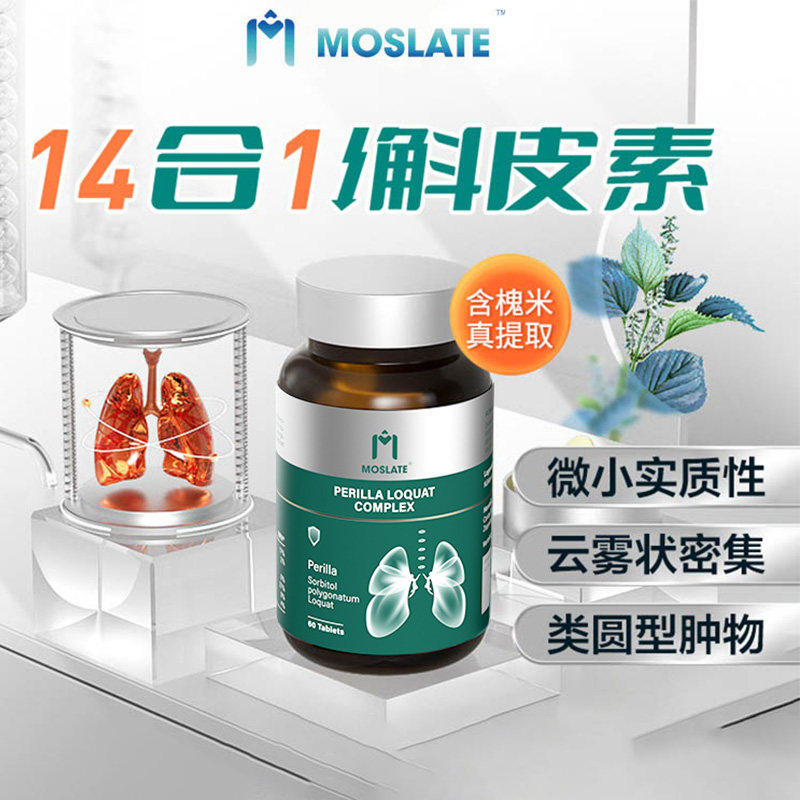 德国进口肺槲皮素Moslate