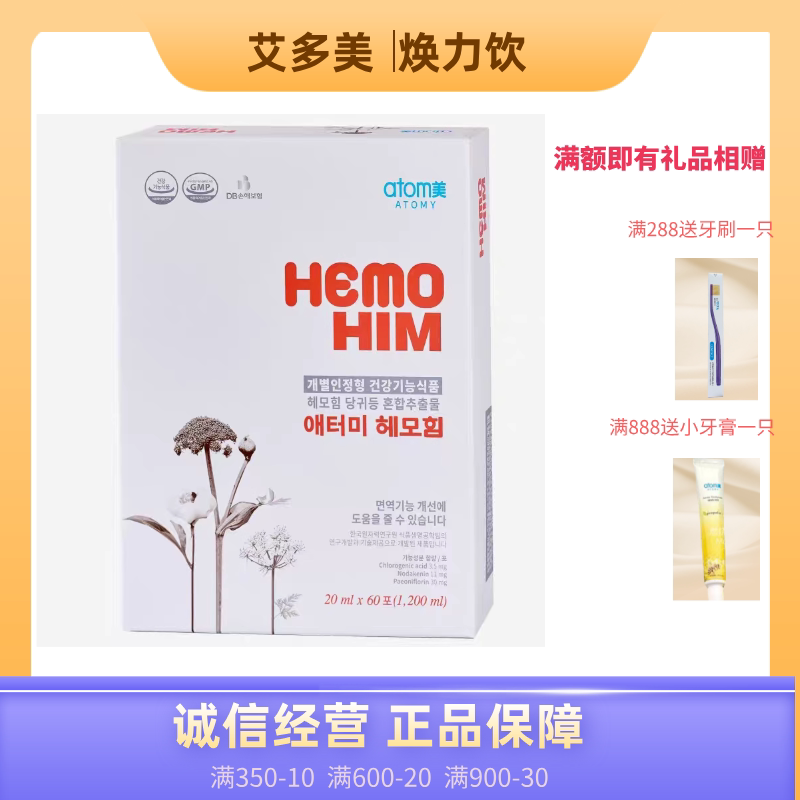 韩国直邮官网艾多美atom