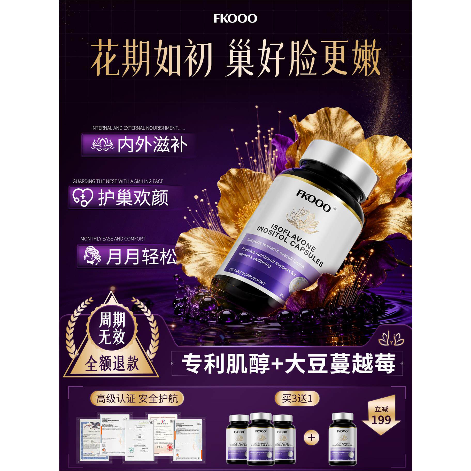 FK大豆异黄酮肌醇胶囊调