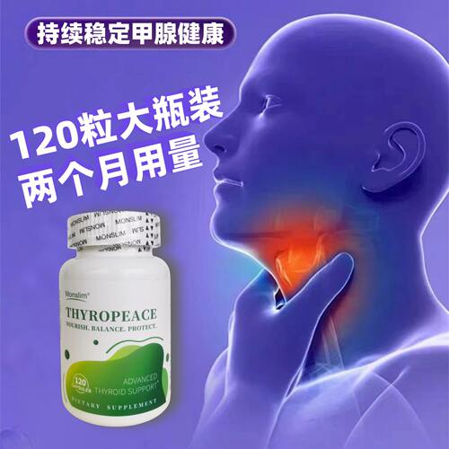 MONSLIM甲安宁平衡素抑桥