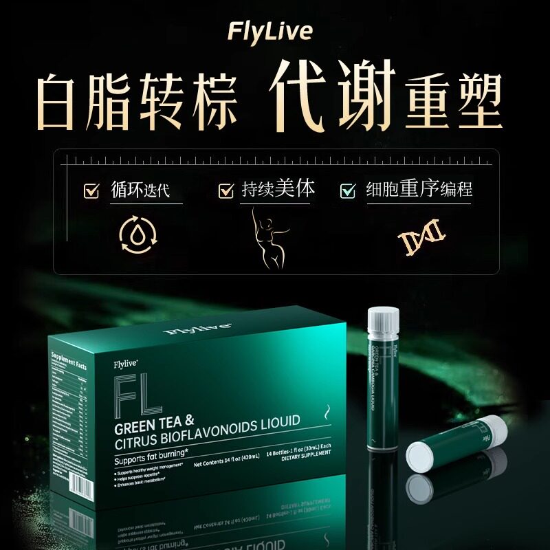 Flylive5D美体饮藤黄果代谢饮美国原装进口全新升级高阶循环阻断