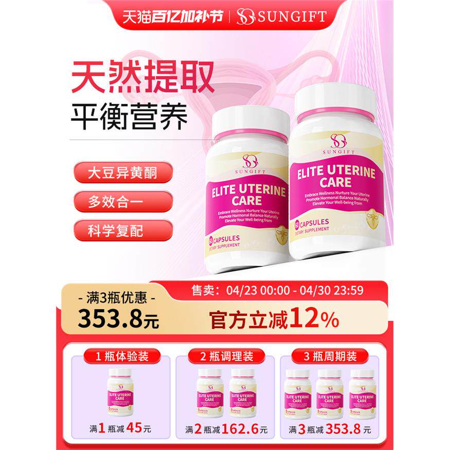 sungift大豆异黄酮女性营
