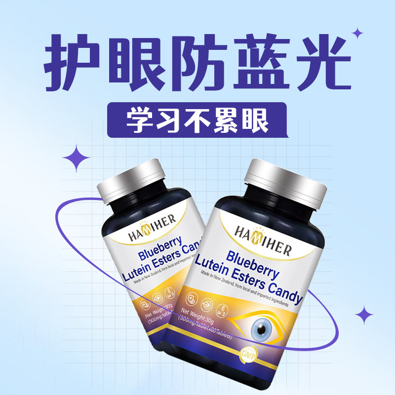 新西兰进口蓝莓叶黄素儿
