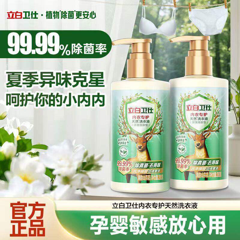 立白卫仕内衣专护洗衣液家用经期洗内裤专用除菌去血渍长效抑菌
