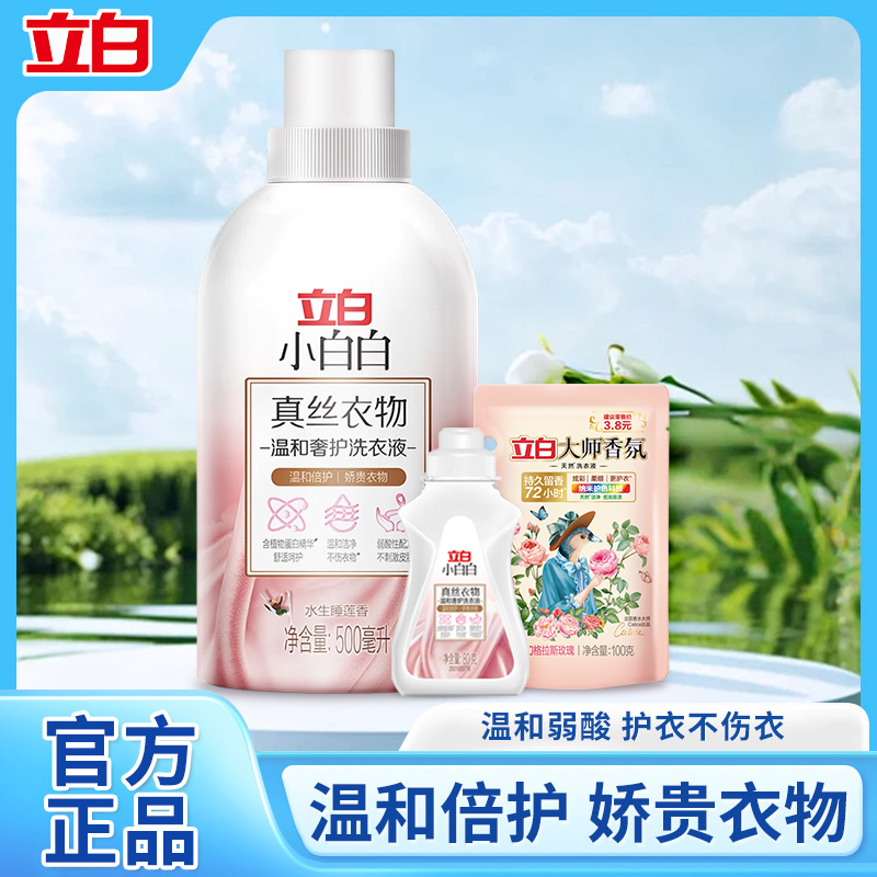 立白真丝洗衣液500g*1瓶