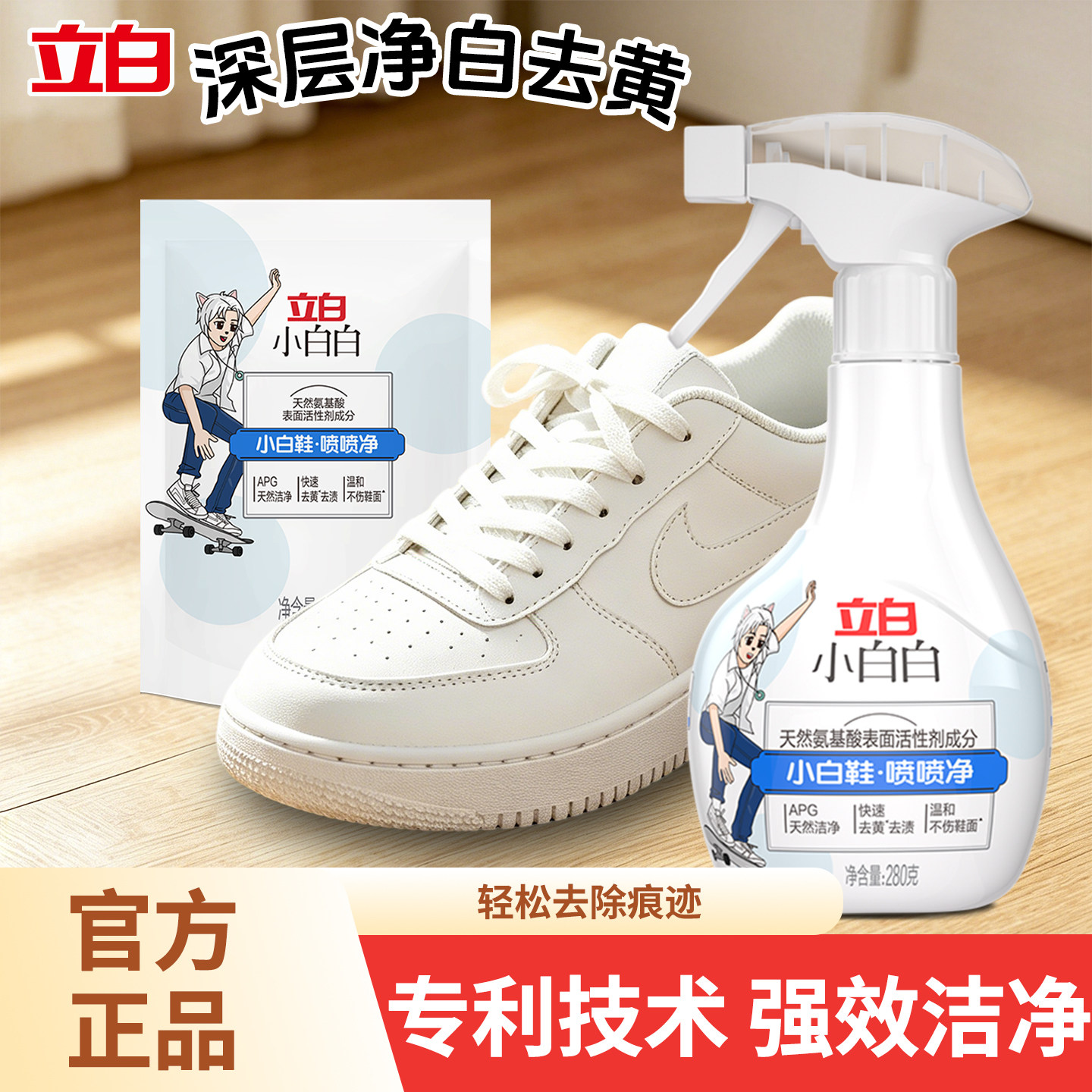 立白小白鞋免洗清洗剂球鞋网面运动鞋专用干洗刷鞋清洁剂去黄去污