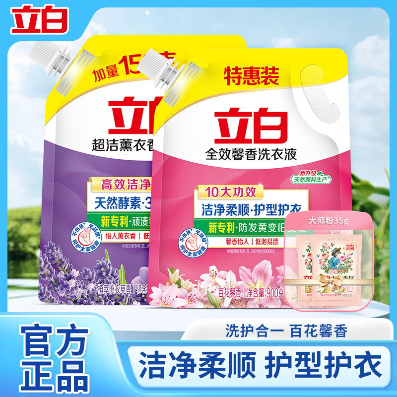 立白全效馨香洗衣液900g*1袋