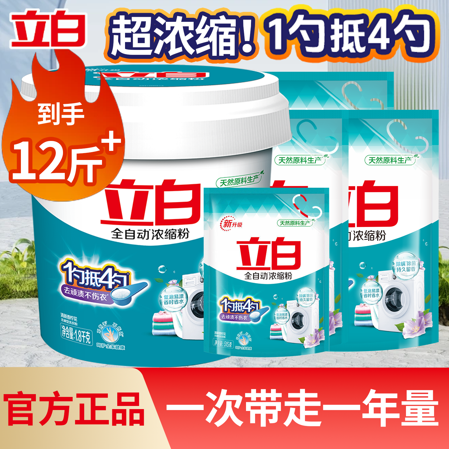 立白洗衣粉全自动浓缩粉10斤装家用去污渍不伤衣低泡无磷机洗除菌,洗护清洁剂/卫生巾/纸/香薰,洗衣粉/爆炸盐/活氧泡洗粉,淘宝优惠券,粉丝福利购,淘宝优惠卷