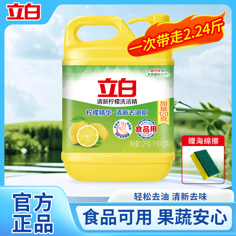 立白清新柠檬洗洁精1.12kg*瓶