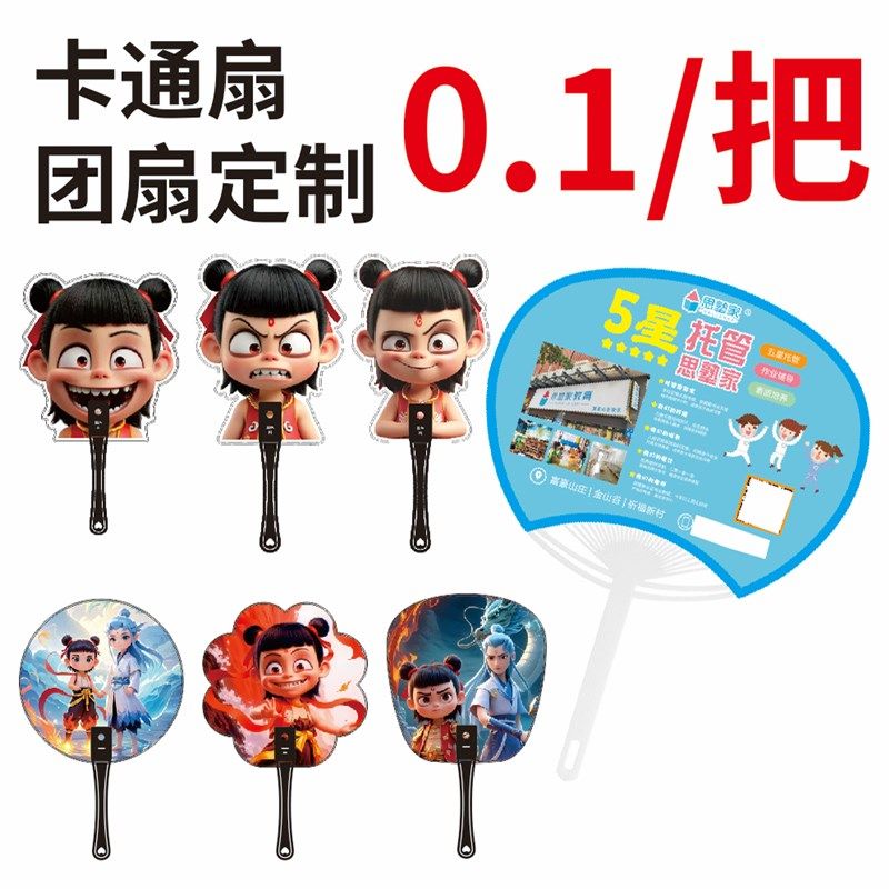 广告团扇定制招生推广扇子定做七折扇团扇宣传卡通扇子定制印LOGO