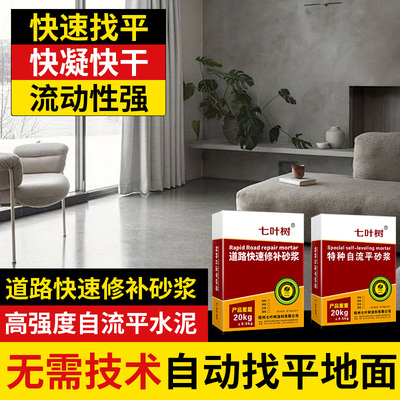 自流平水泥家用高强度水泥地面快速修补砂浆抗裂地坪地板找平神器