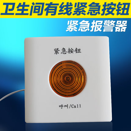 有线紧急报警器按钮卫生间防水型紧急呼叫器医院养老院有线呼叫器