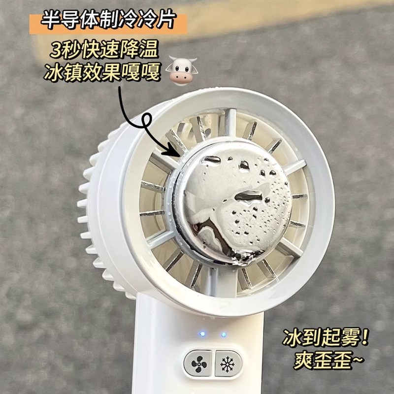 冰敷手持风扇小型便携半导体制冷涡轮风扇学生宿舍上课usb电风扇